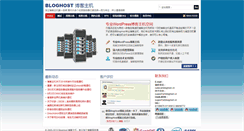 Desktop Screenshot of bloghost.cn